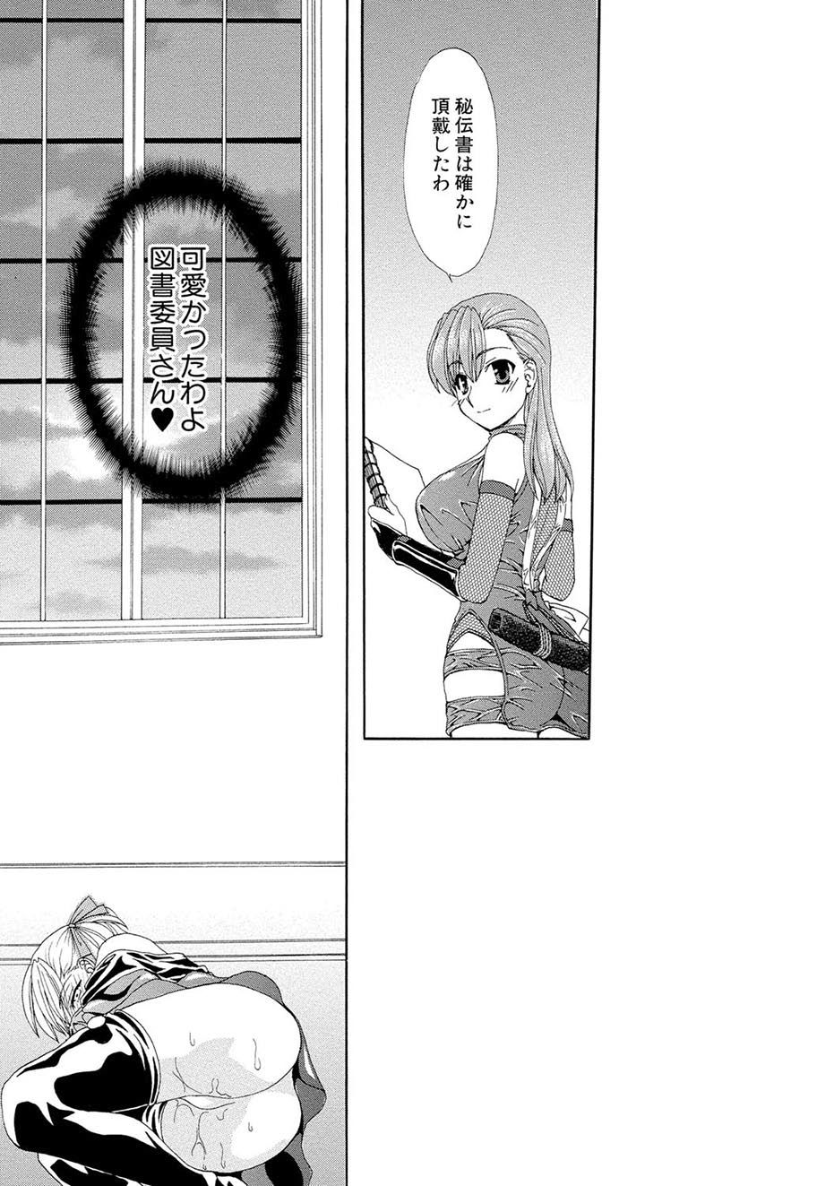 [黒河澪] 紅! 愛舐女学院