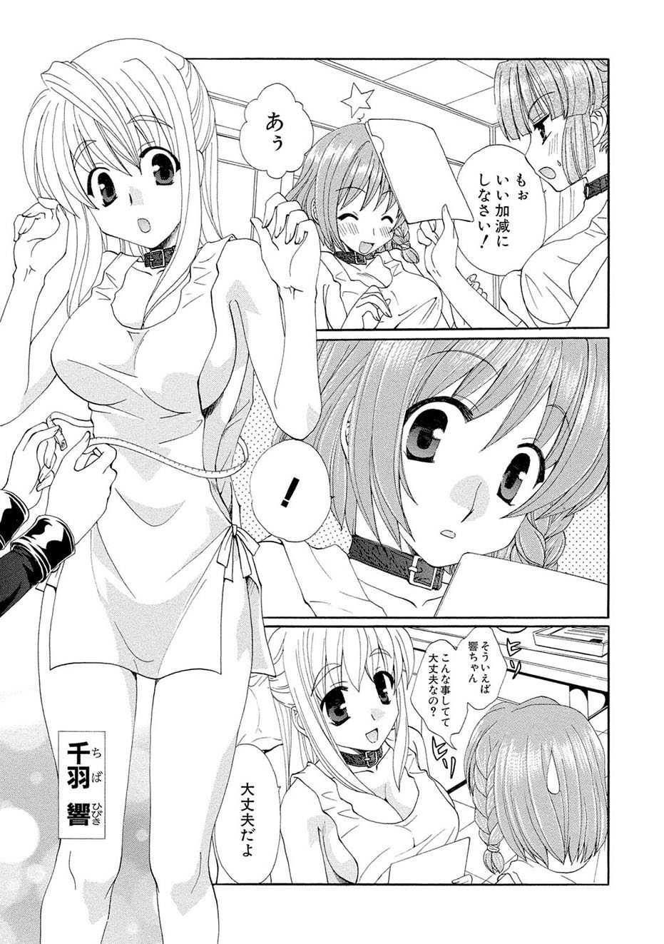 [黒河澪] 紅! 愛舐女学院