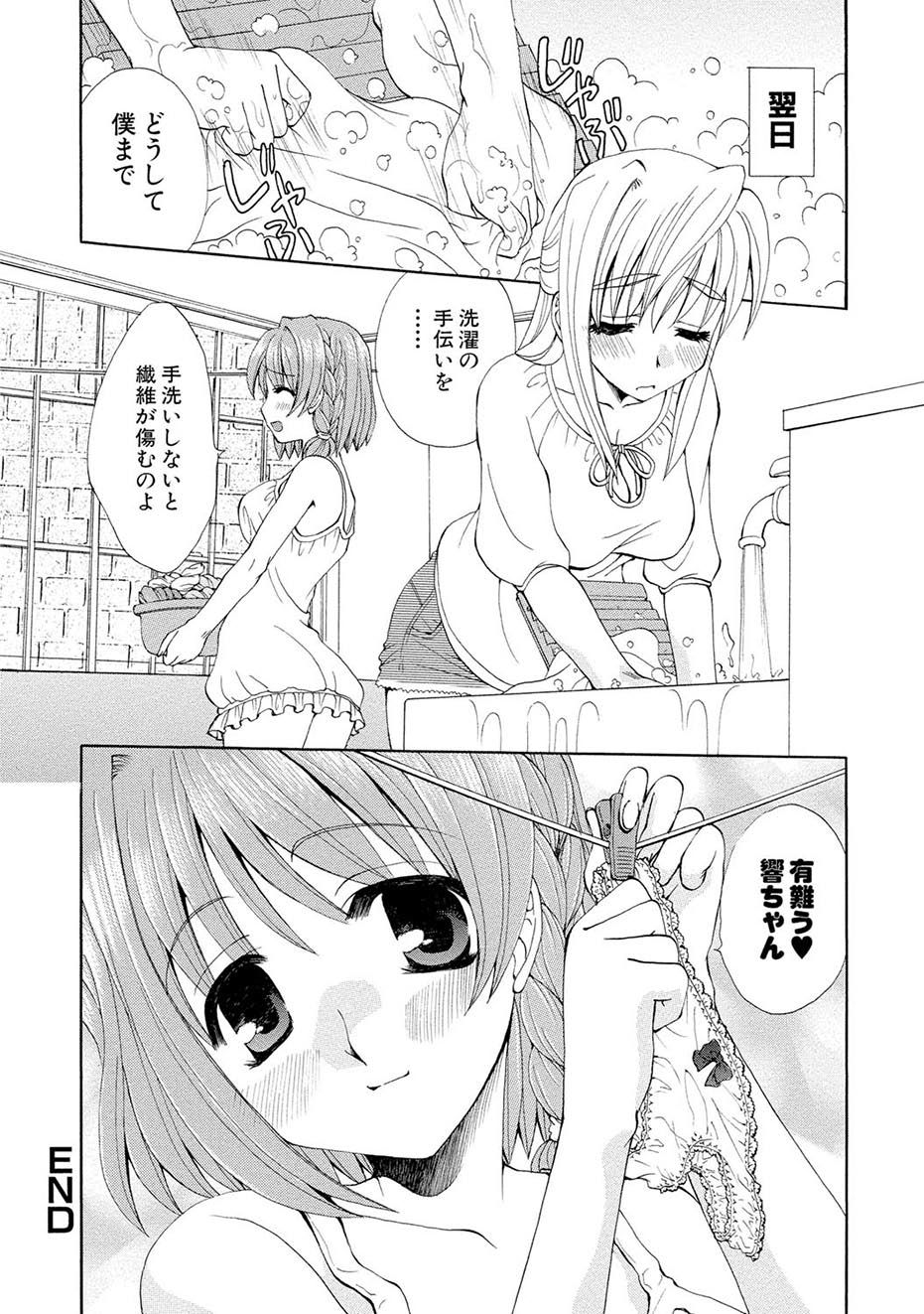 [黒河澪] 紅! 愛舐女学院