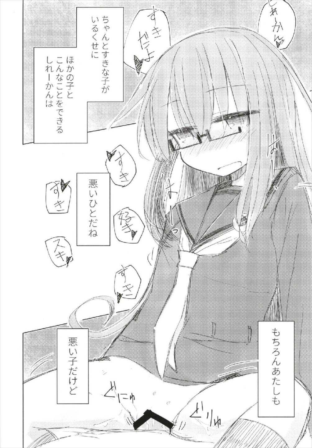 (C93) [m2230 (はく雲)] 眼鏡天使文月ちゃん (艦隊これくしょん -艦これ-)