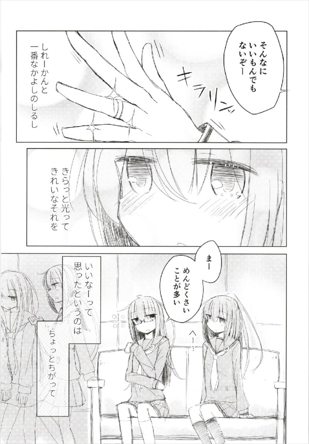 (C93) [m2230 (はく雲)] 眼鏡天使文月ちゃん (艦隊これくしょん -艦これ-)
