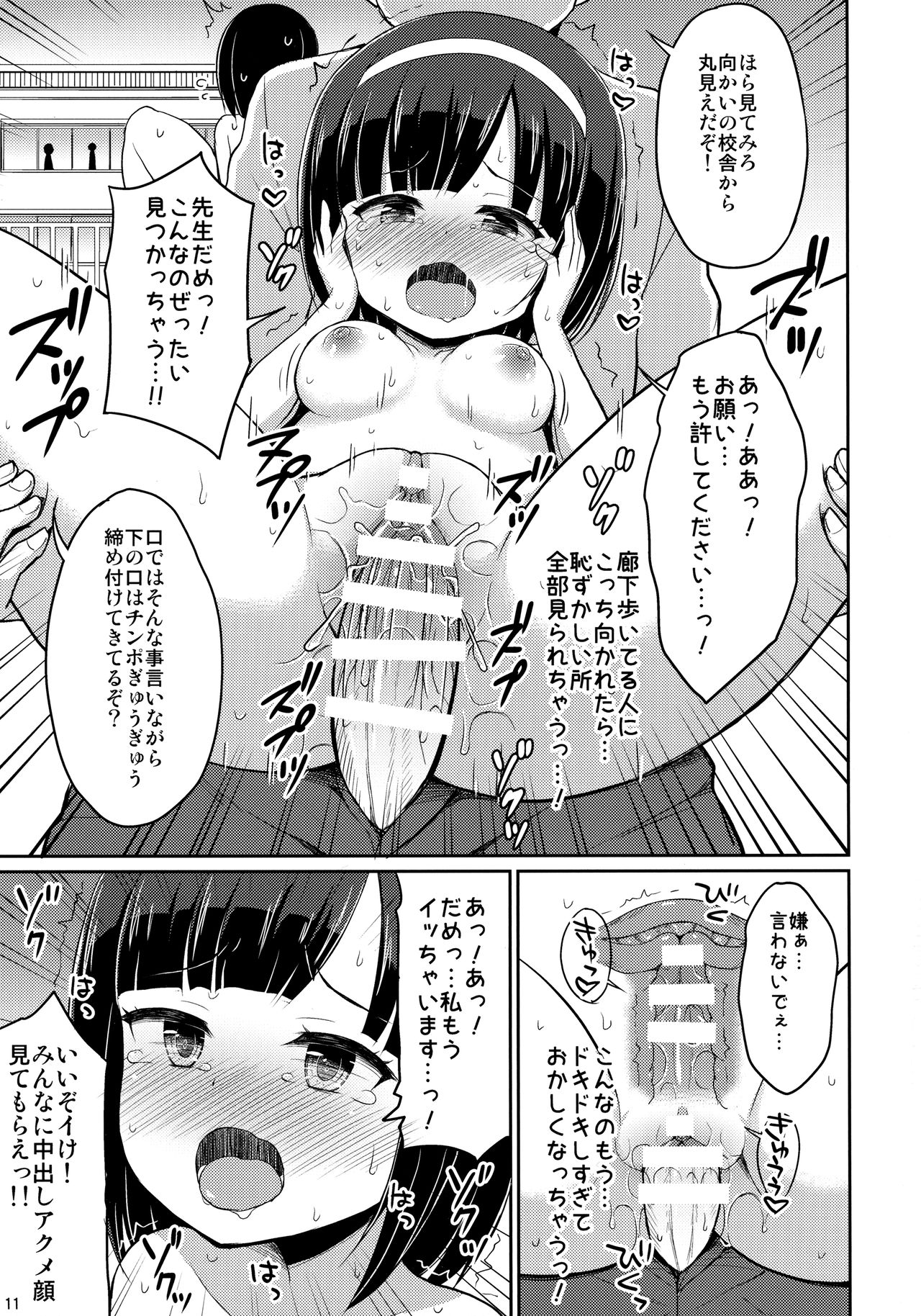 (C93) [朝月堂 (夜歌)] ロシュツショウジョ2