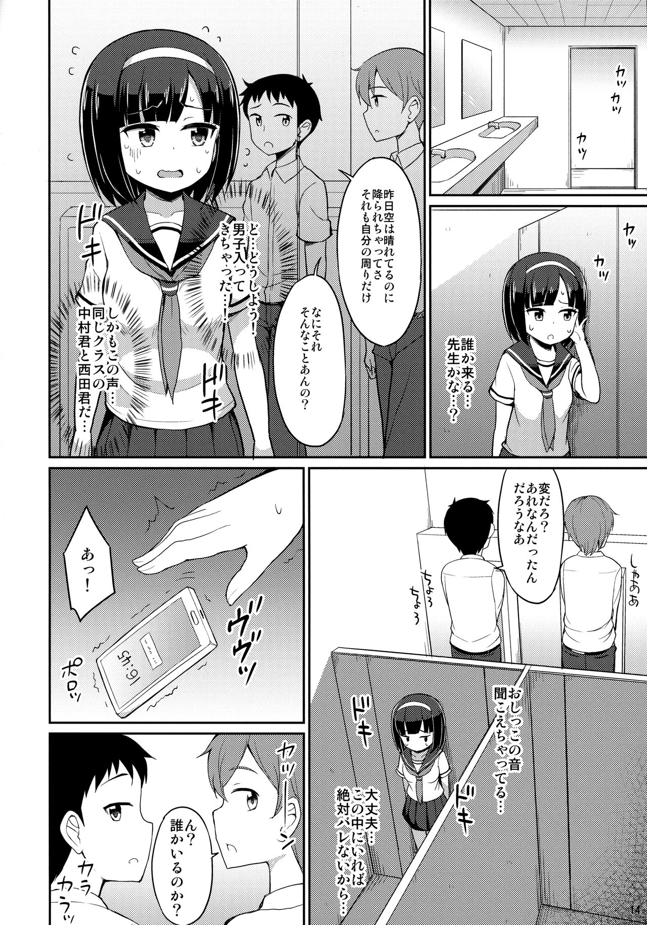 (C93) [朝月堂 (夜歌)] ロシュツショウジョ2
