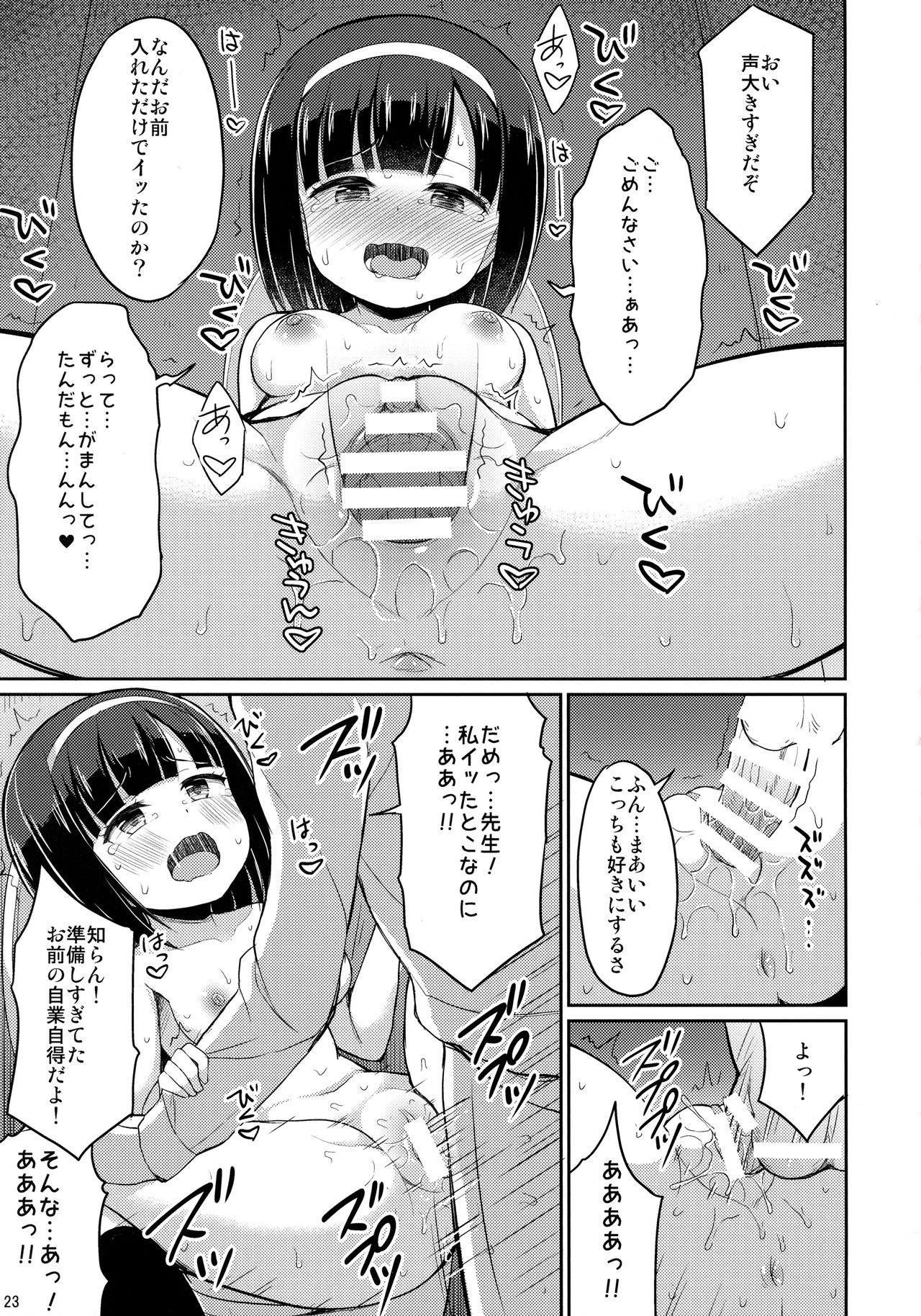 (C93) [朝月堂 (夜歌)] ロシュツショウジョ2