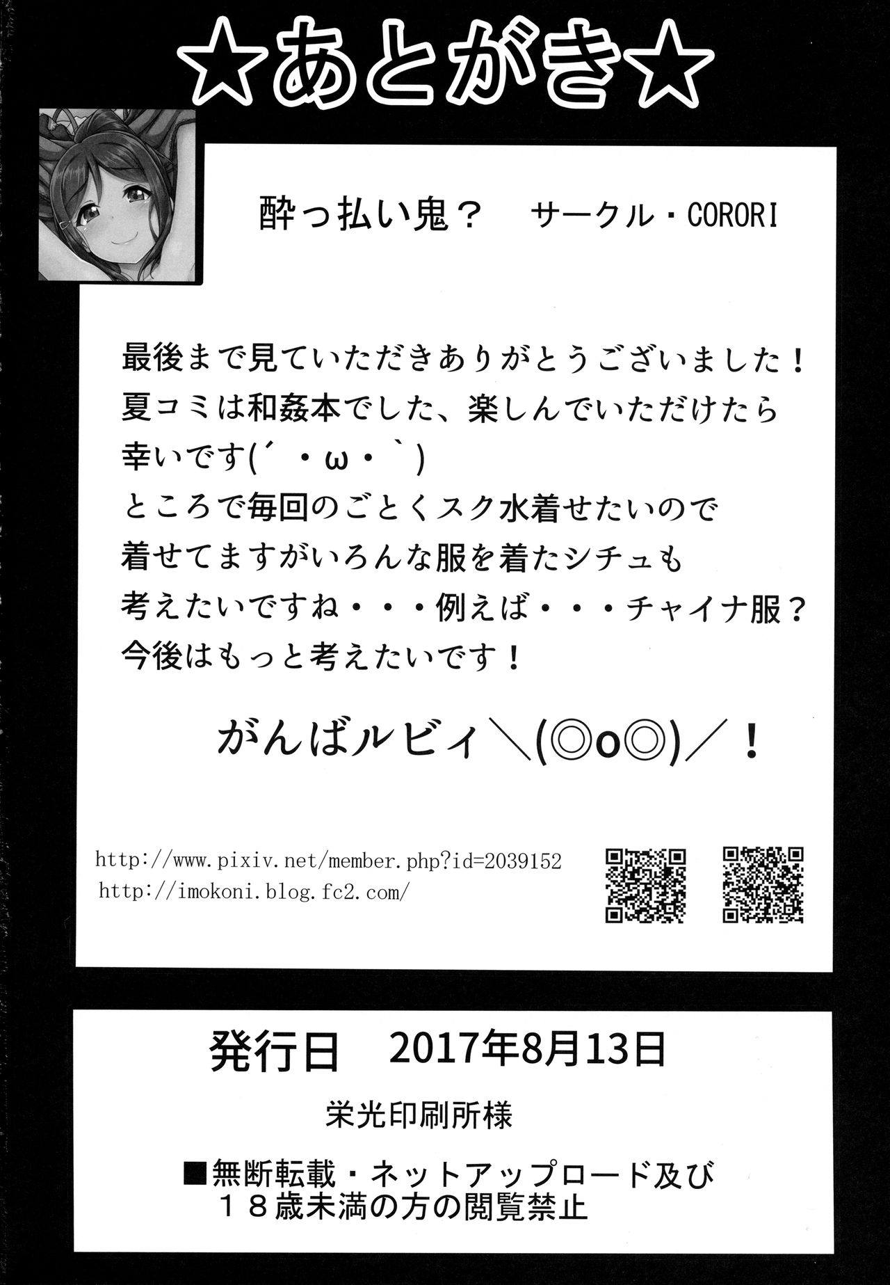 (C92) [corori (酔っ払い鬼?)] かなかんlove～果南とえっちする本! (ラブライブ! サンシャイン!!)