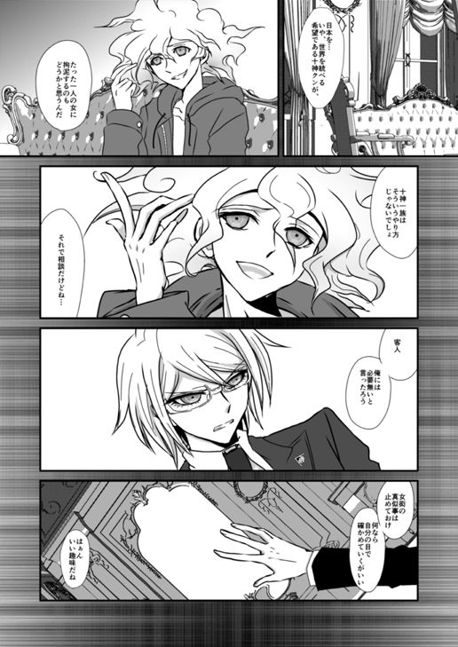 [ぺね屋 (校庭ぺん子)] 屋根裏の幸運者 (ダンガンロンパ) [DL版]