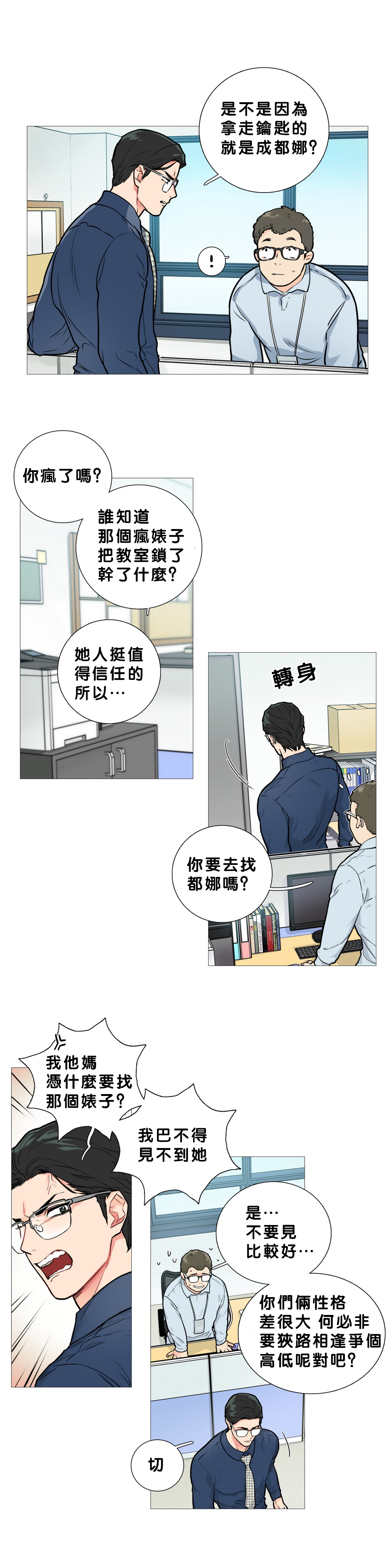 【ジンシャン】サディスティックビューティー|虐美人Ch.1-50 [中国語] [17+沒有漢化]
