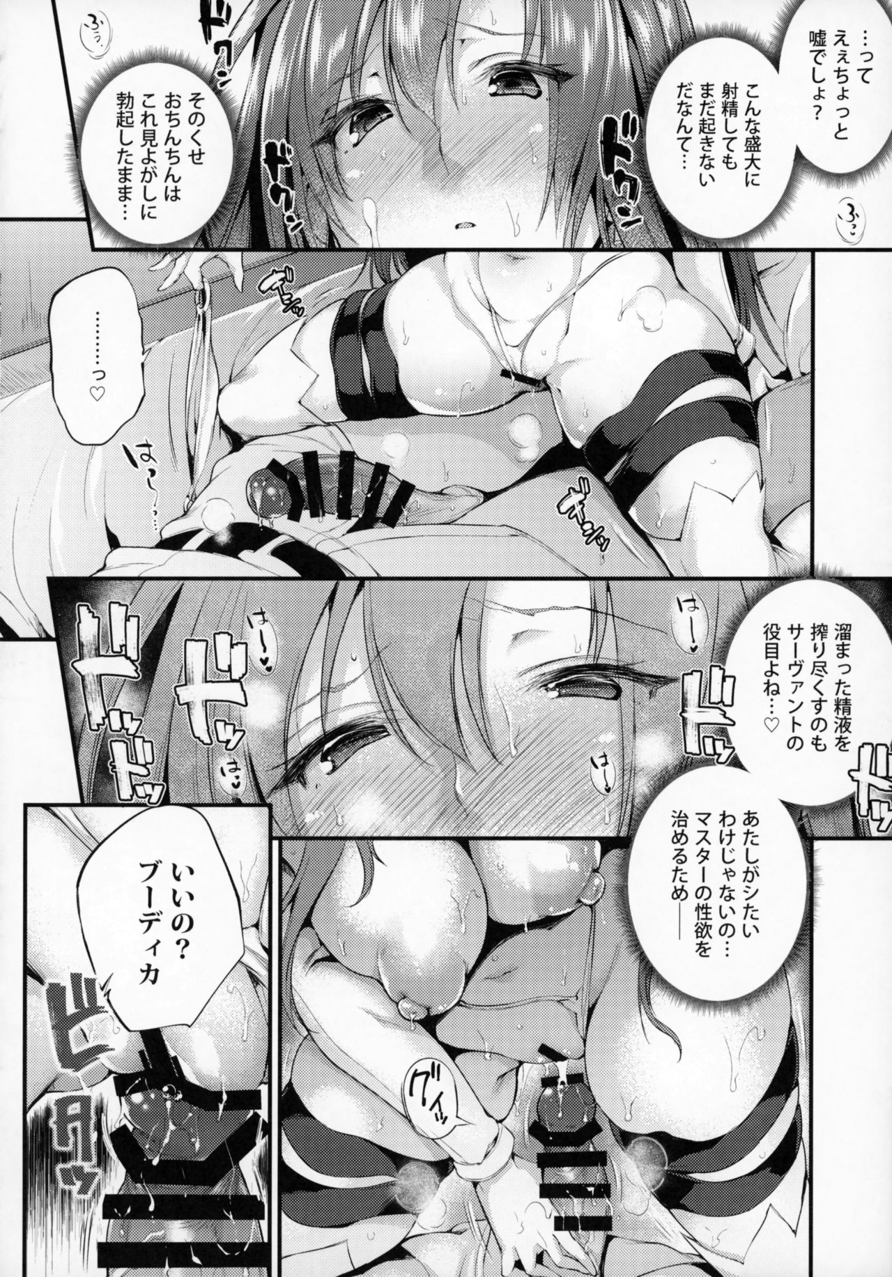 (COMIC1☆13) [また明日。 (太平さんせっと)] ブーディカさん「しよ。」 (Fate/Grand Order)