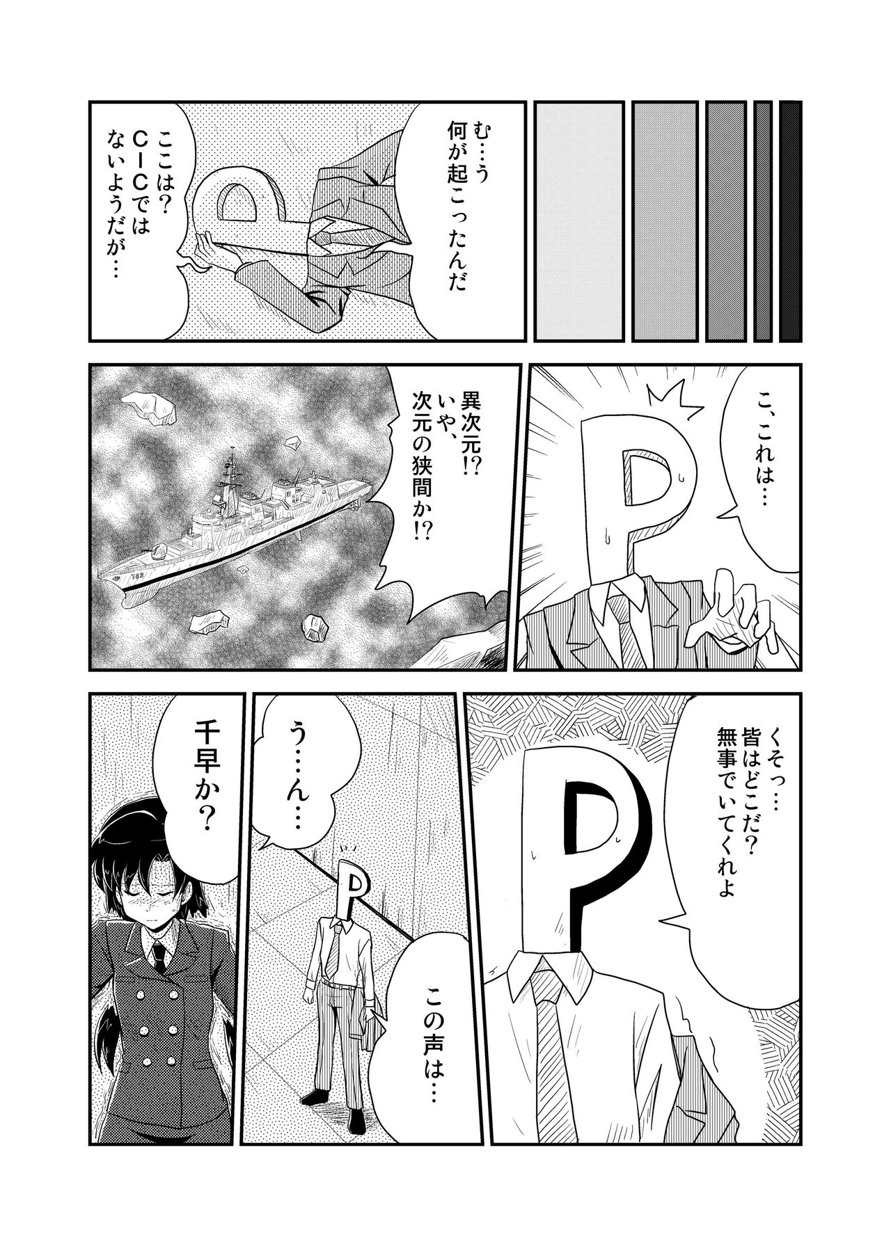 [ゆいれその隠れ家 (ゆいれそ)] 次元漂流アイドル (アイドルマスター) [DL版]