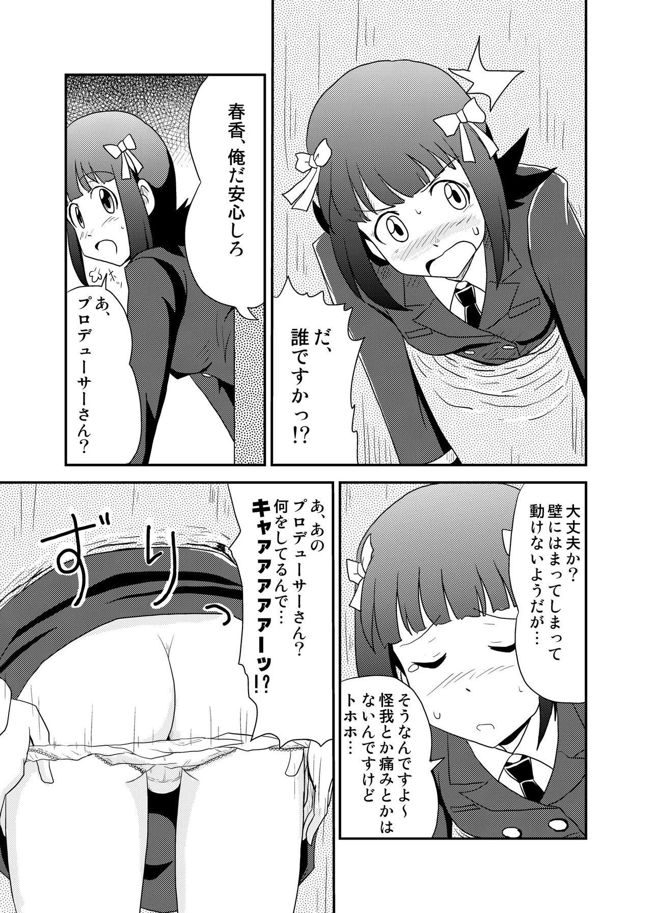 [ゆいれその隠れ家 (ゆいれそ)] 次元漂流アイドル (アイドルマスター) [DL版]