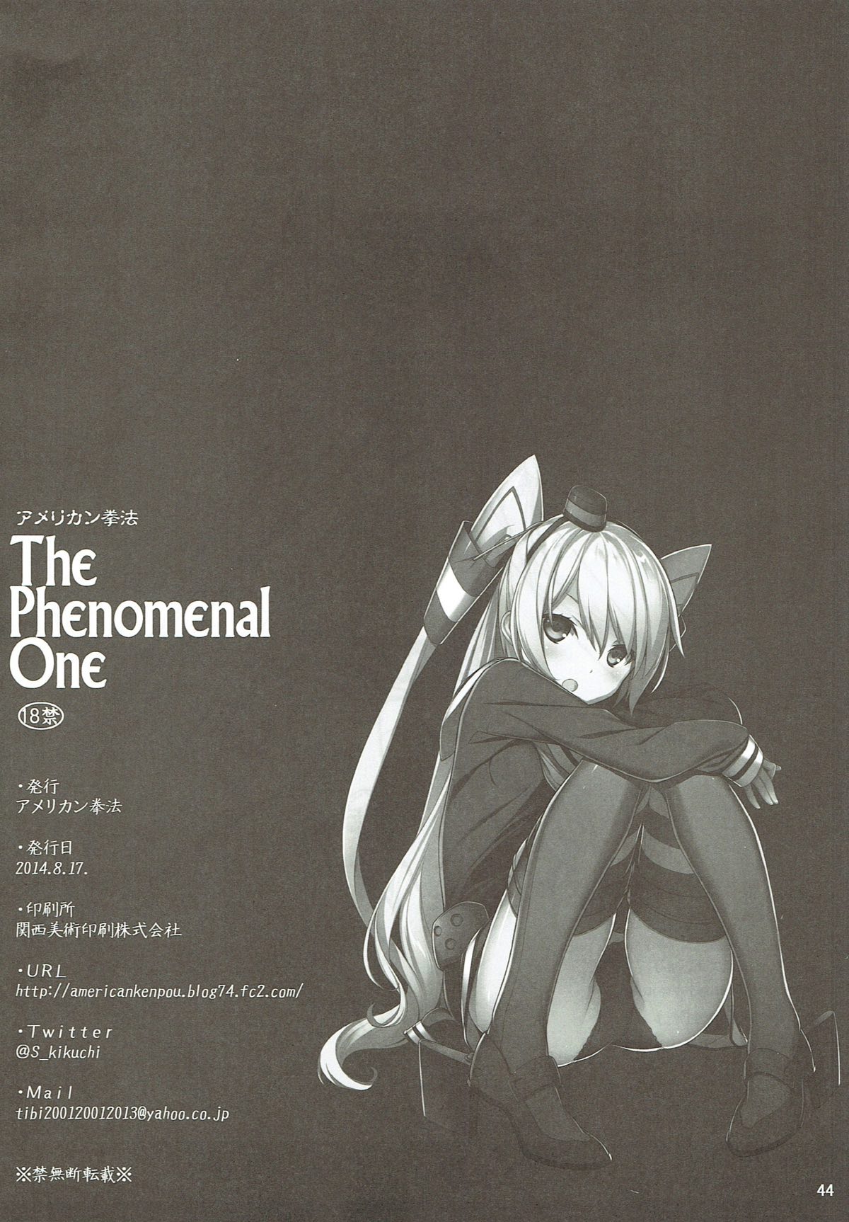 (C86) [アメリカン拳法 (菊池政治)] The Phenomenal One (艦隊これくしょん -艦これ-) [ページ欠落]