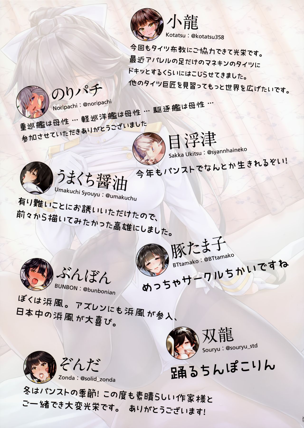 (C93) [パンとケーキ (よろず)] 挿レタイツ艦蒸ス図録 (アズールレーン、艦隊これくしょん -艦これ-)