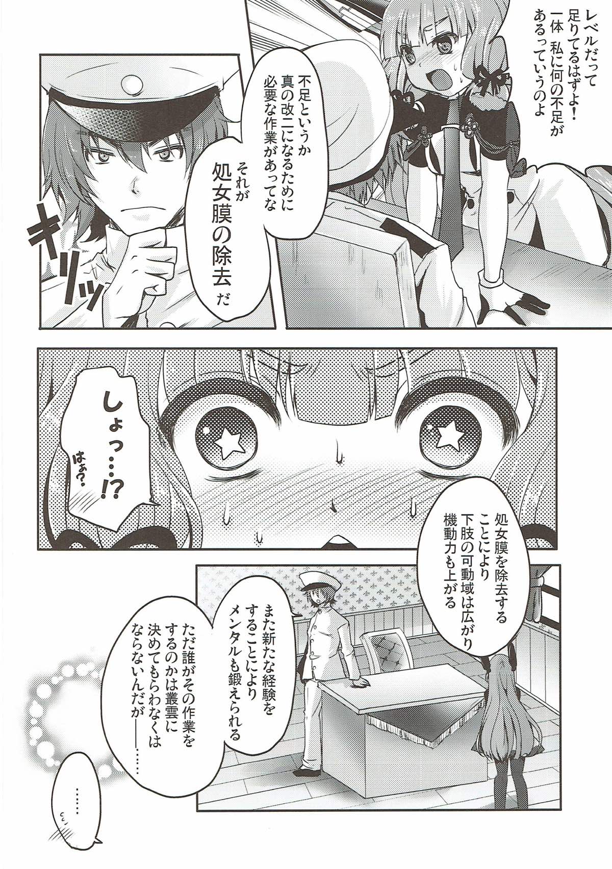 (COMIC1☆10) [うすべに屋 (うすべに桜子)] 叢雲、大人になる。 (艦隊これくしょん -艦これ-)