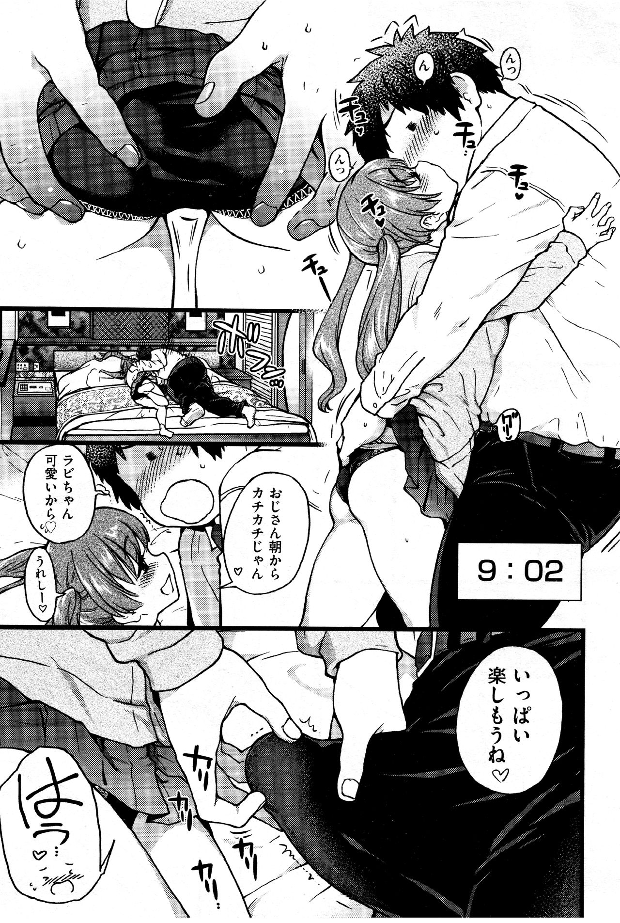 [師走の翁] 円光おじさん Episode IX (COMIC 阿吽 2018年3月号)