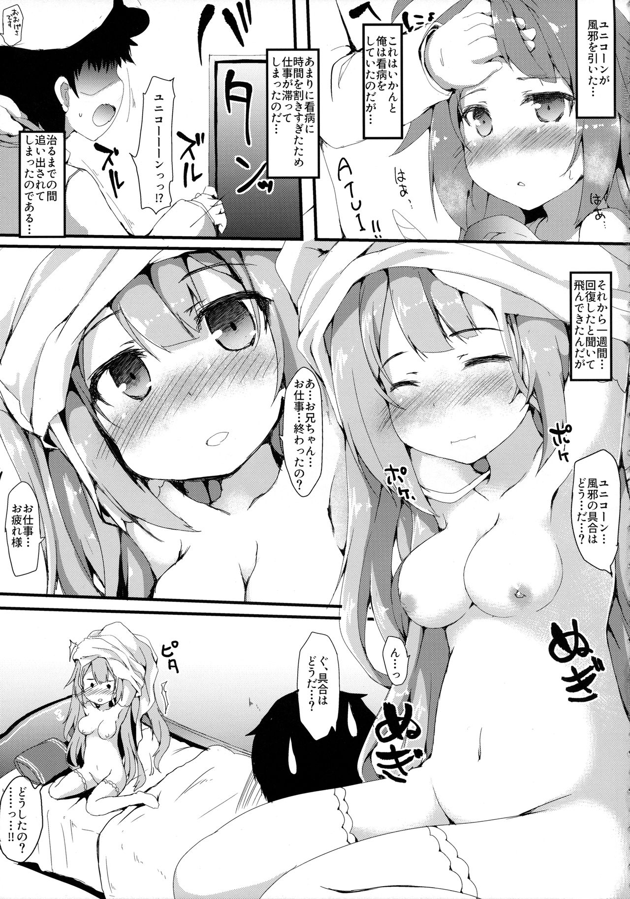 (サンクリ2018 Spring) [ねちょらぽっど (なんぷぅ)] ユニコーンえっち (アズールレーン)