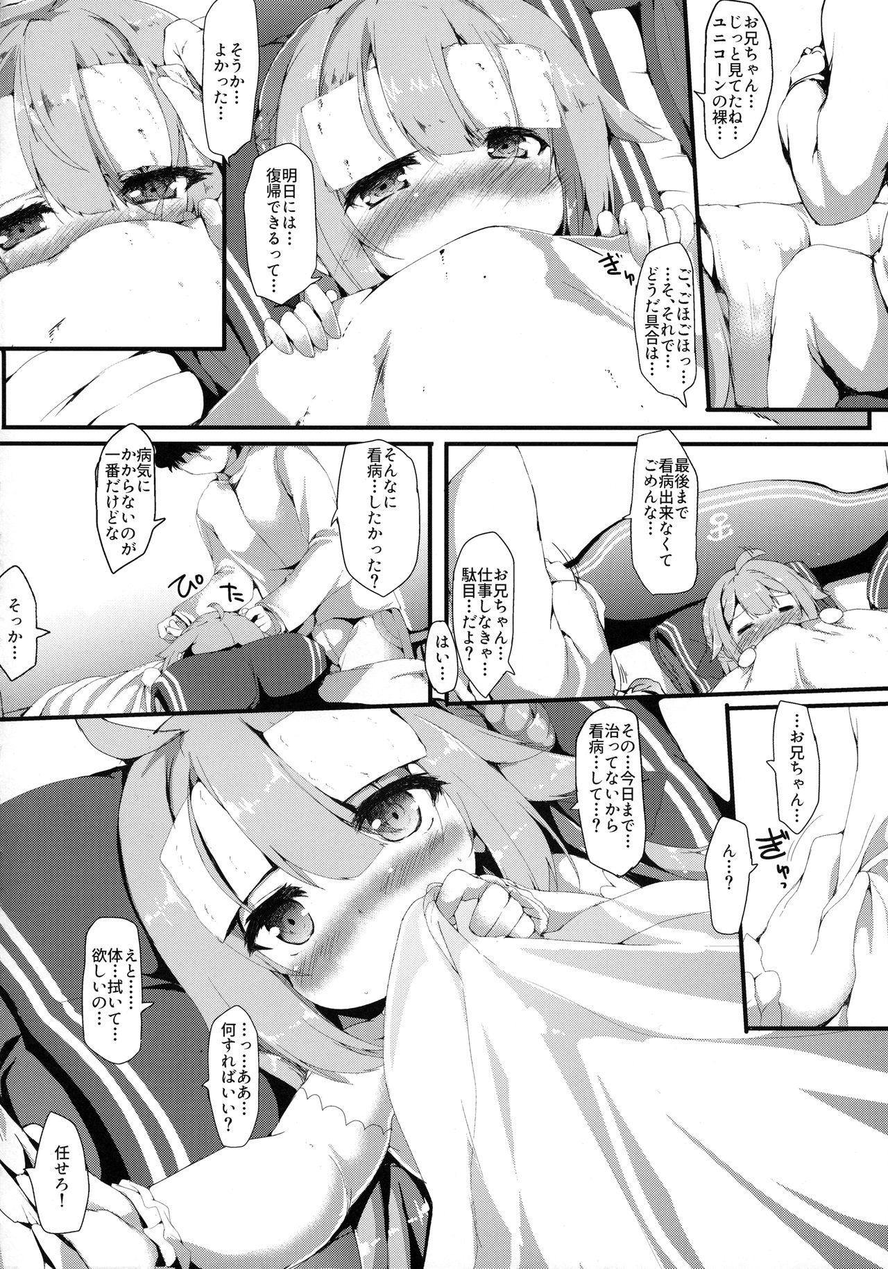 (サンクリ2018 Spring) [ねちょらぽっど (なんぷぅ)] ユニコーンえっち (アズールレーン)