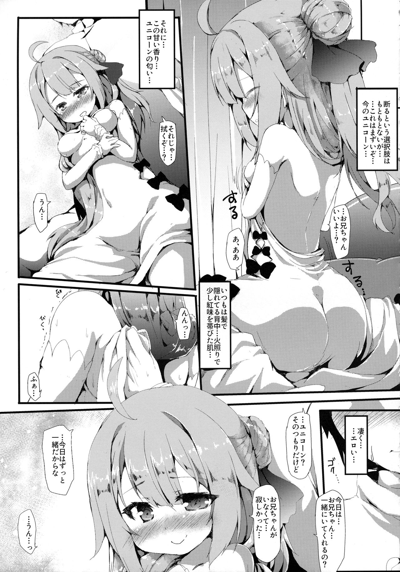 (サンクリ2018 Spring) [ねちょらぽっど (なんぷぅ)] ユニコーンえっち (アズールレーン)