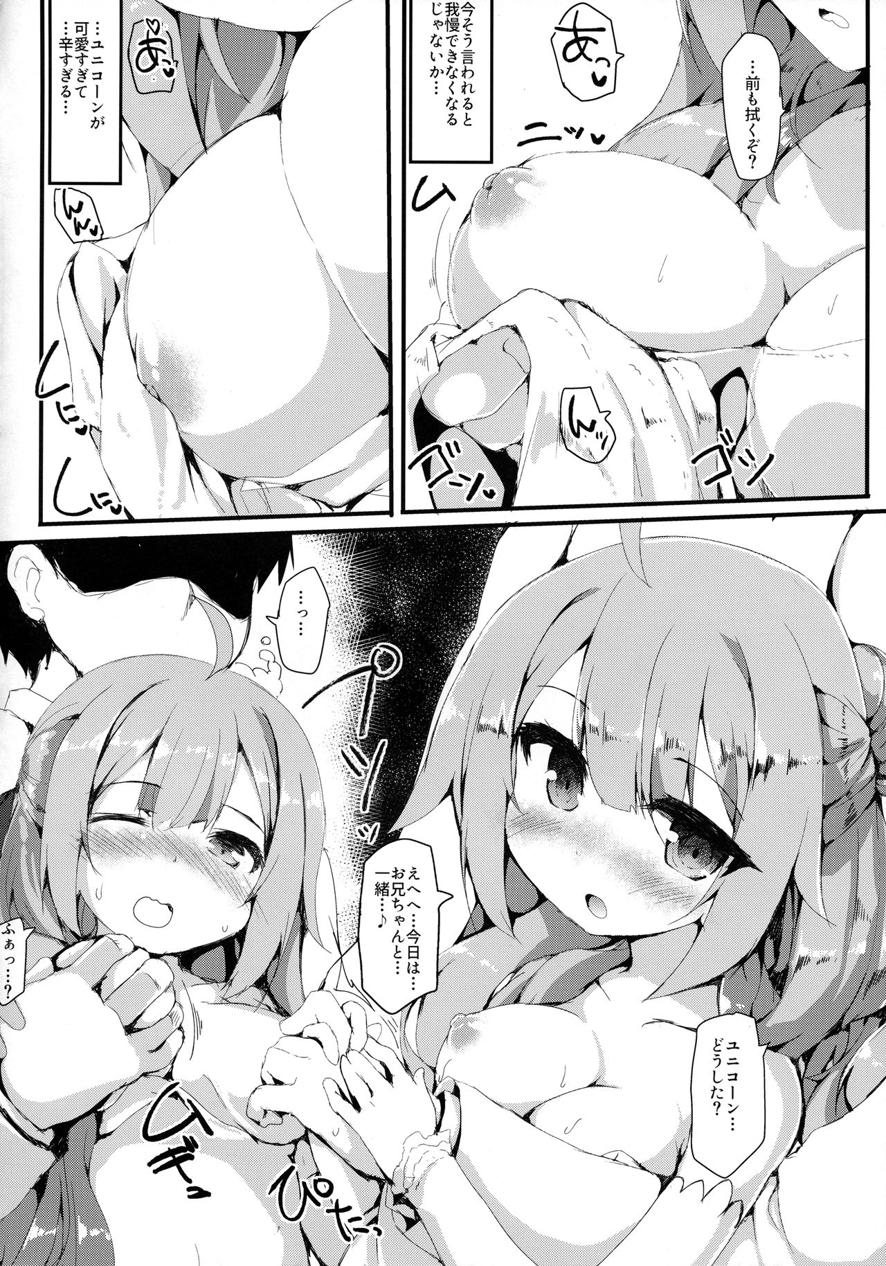 (サンクリ2018 Spring) [ねちょらぽっど (なんぷぅ)] ユニコーンえっち (アズールレーン)