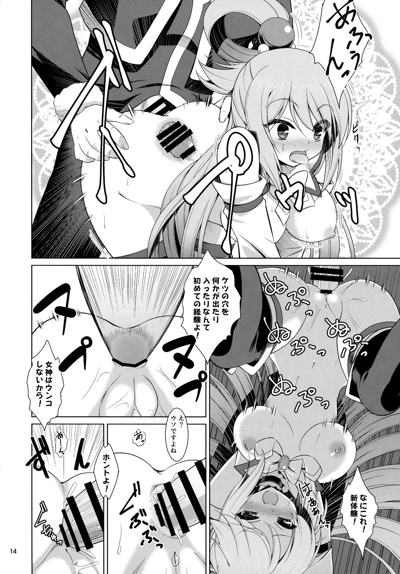 [月世界 (元永尋也)] (ホ)ワット ア ワンダフルワールド (この素晴らしい世界に祝福を!)