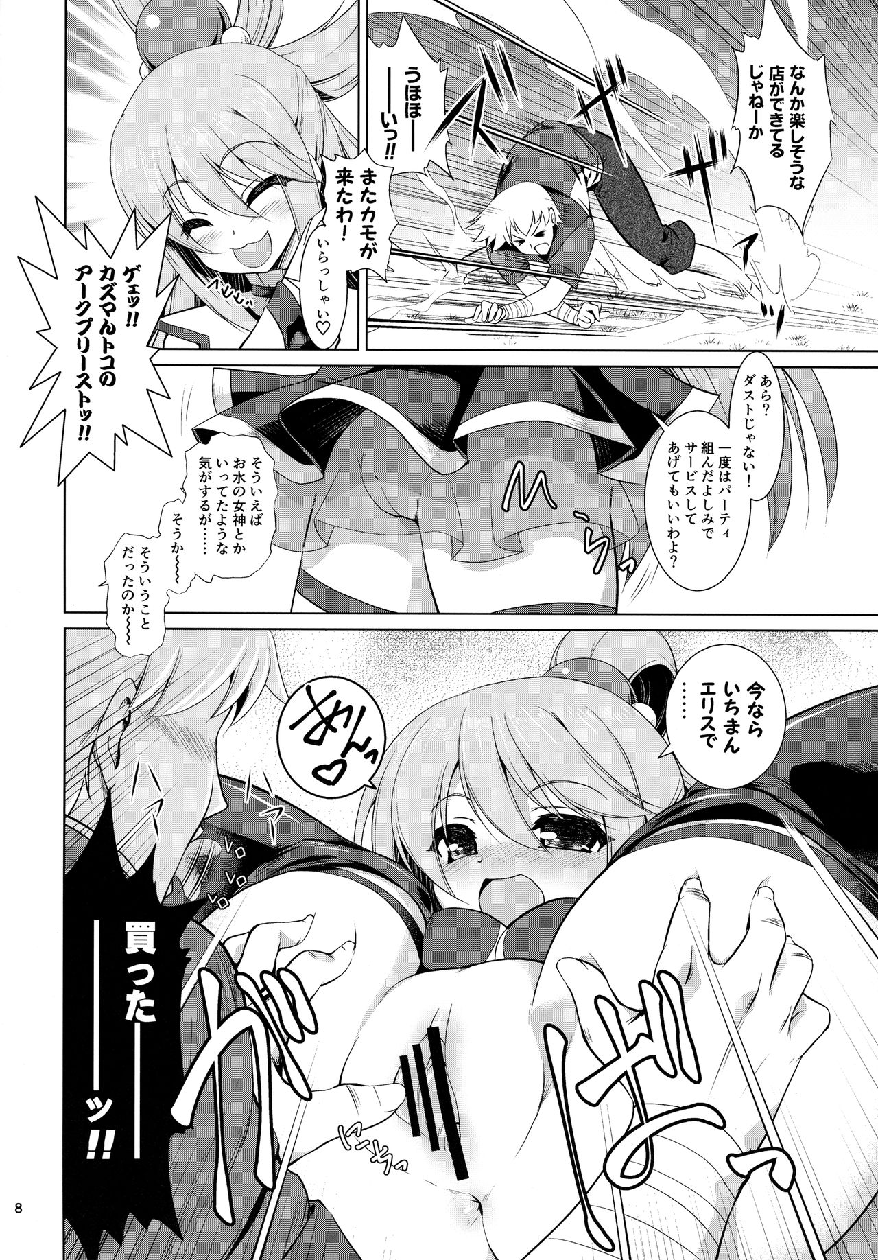 [月世界 (元永尋也)] (ホ)ワット ア ワンダフルワールド (この素晴らしい世界に祝福を!)