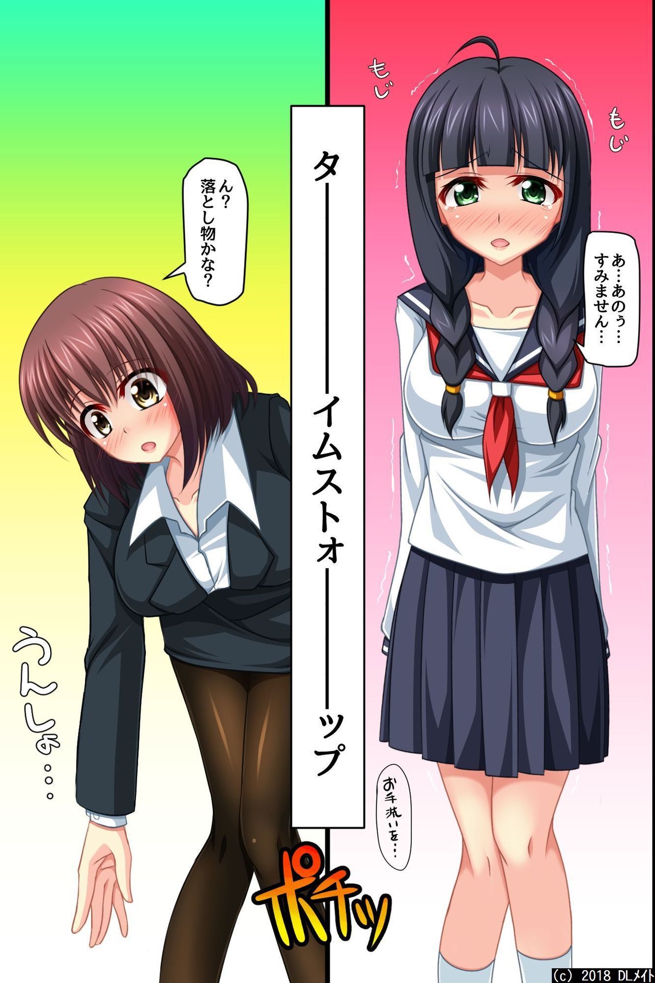 [DLメイト] もしも、コンビニで女子全員の時間停止をしたら～汁だく女性器フェア～