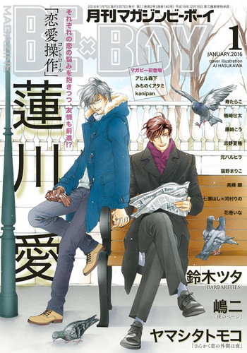 MAGAZINE BE×BOY 2016年1月号 [DL版] [ページ欠落]