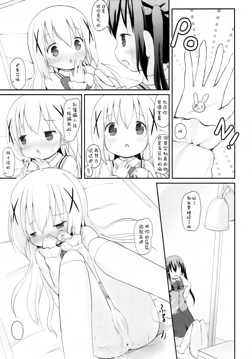 (C92) [ネテクラス (ろりしn)] チノちゃんのおまたチェック (ご注文はうさぎですか?) [中国翻訳]