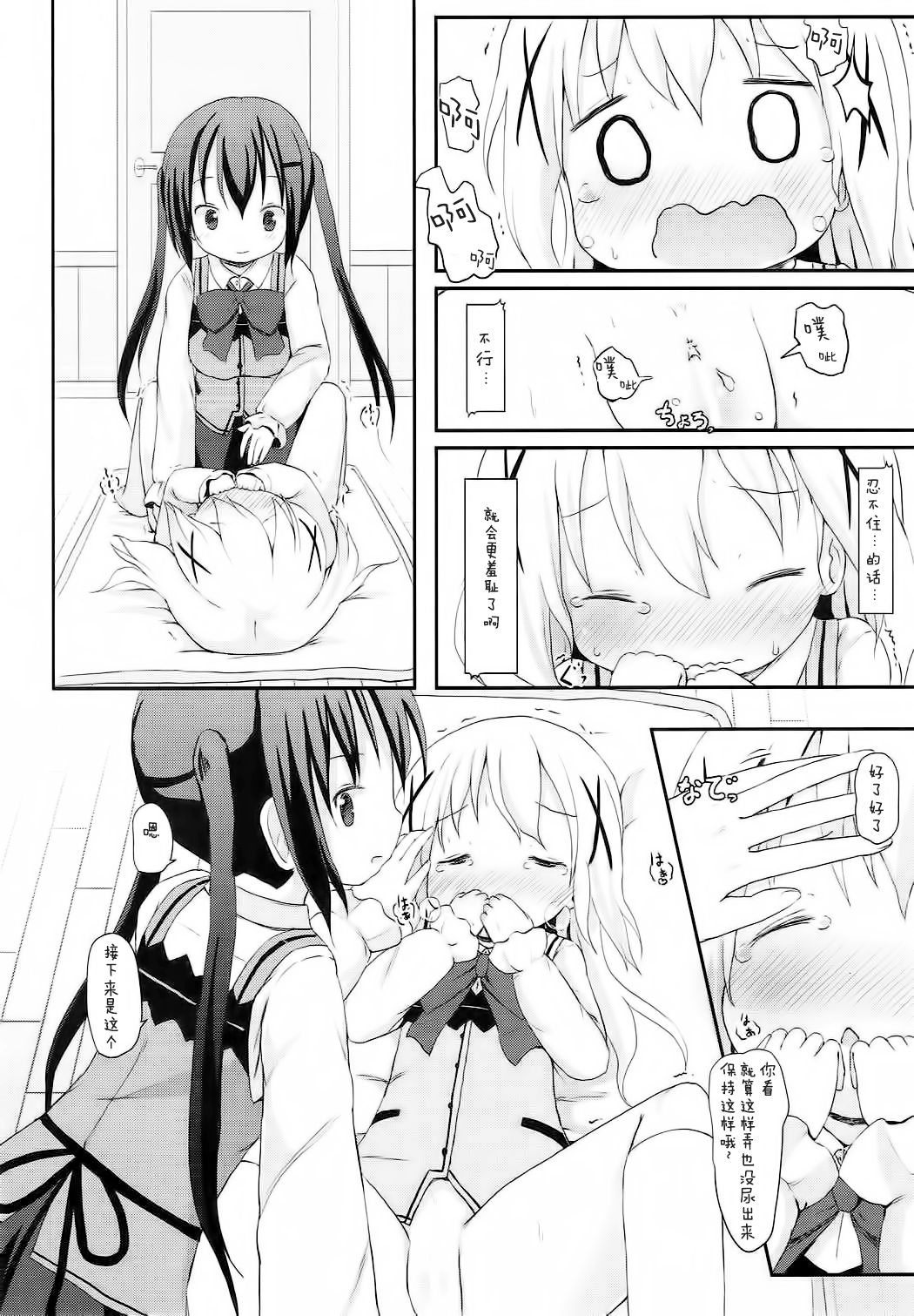 (C92) [ネテクラス (ろりしn)] チノちゃんのおまたチェック (ご注文はうさぎですか?) [中国翻訳]