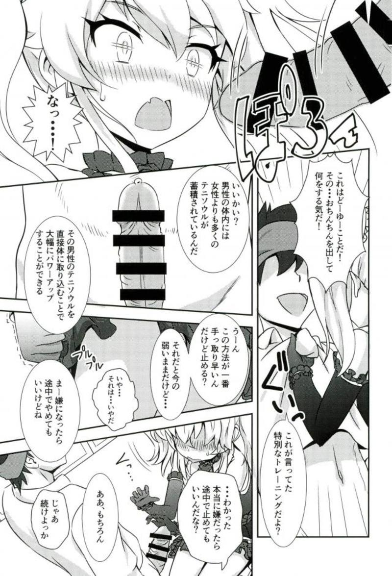 (C93) [BloodBerry (しぐまりお)] セラータのテニス向上委員会 (白猫プロジェクト)