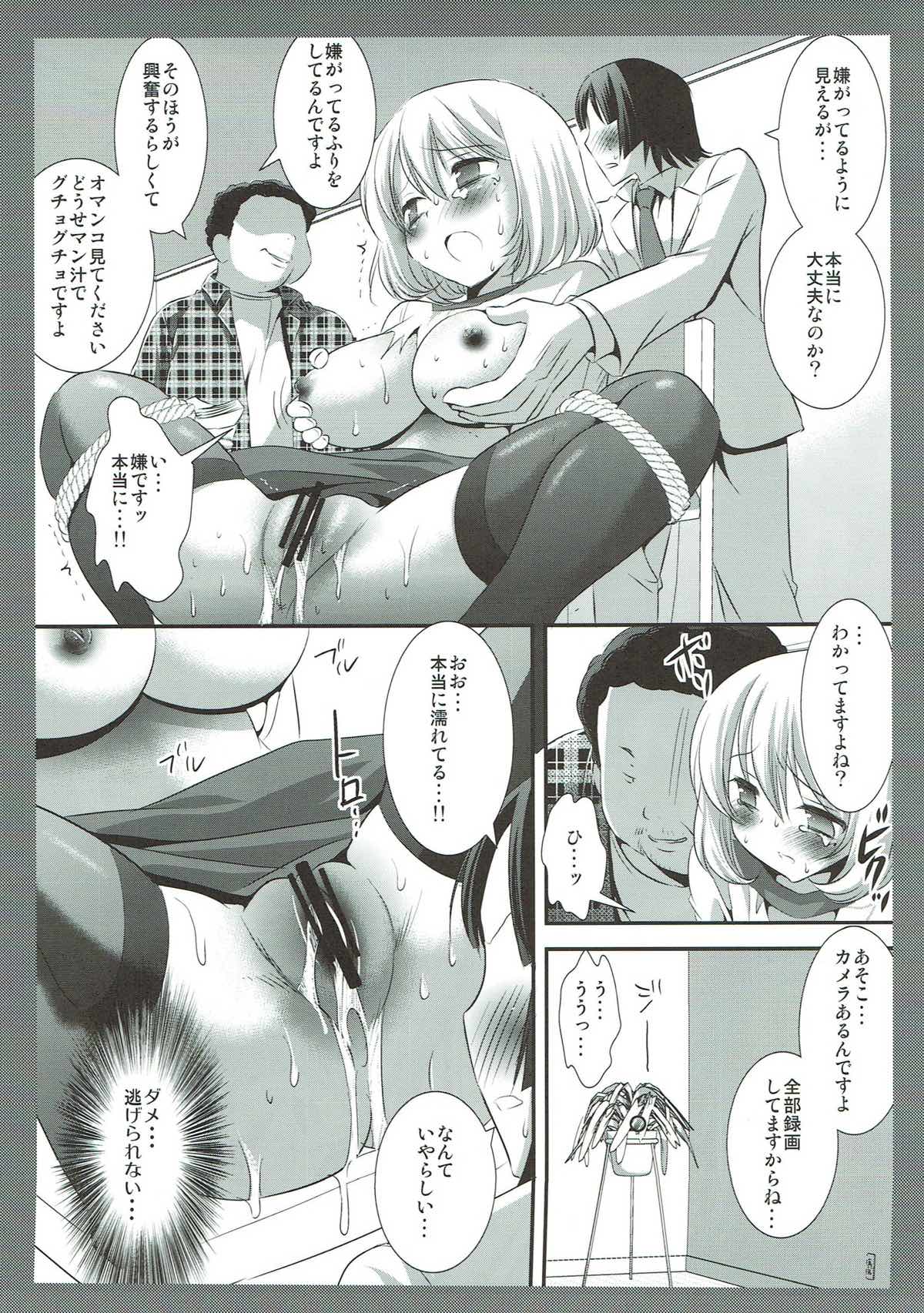 (C79) [ナギヤマスギ (那岐山)] 蒼樹さん陵辱2 (バクマン。)