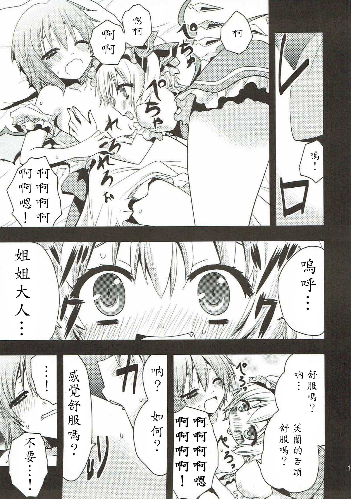 (C78) [iroiroiro (さき千鈴)] あいしてるあいしてる愛シテル (東方Project) [中国翻訳]