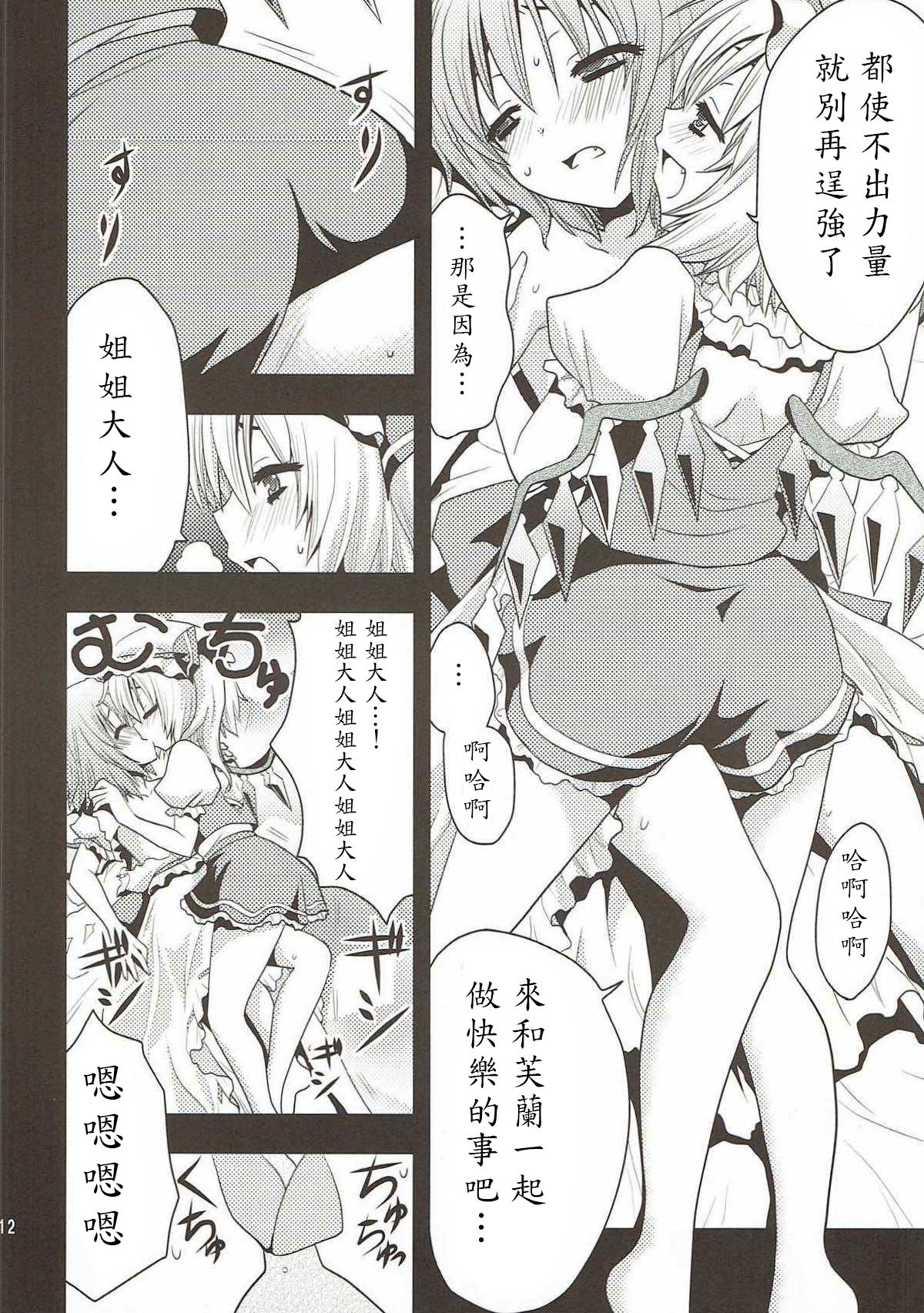 (C78) [iroiroiro (さき千鈴)] あいしてるあいしてる愛シテル (東方Project) [中国翻訳]