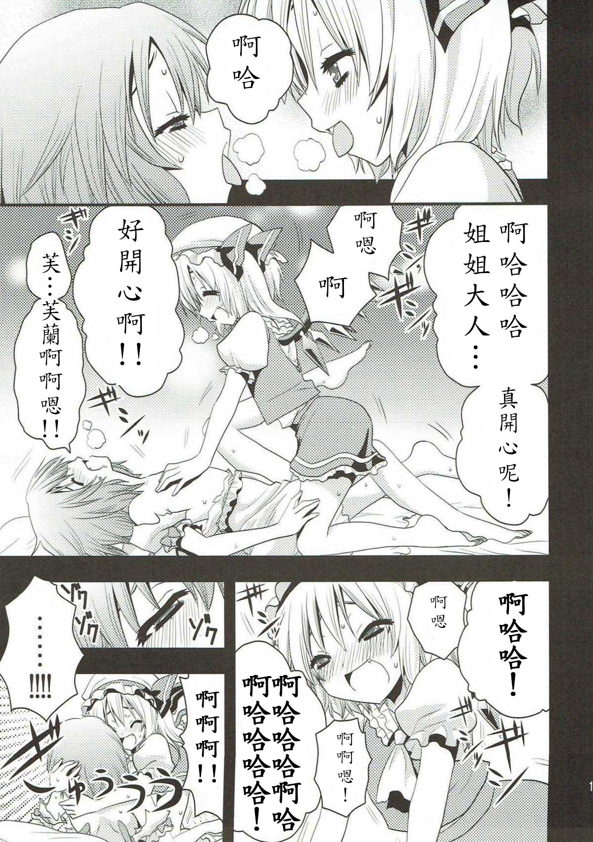 (C78) [iroiroiro (さき千鈴)] あいしてるあいしてる愛シテル (東方Project) [中国翻訳]