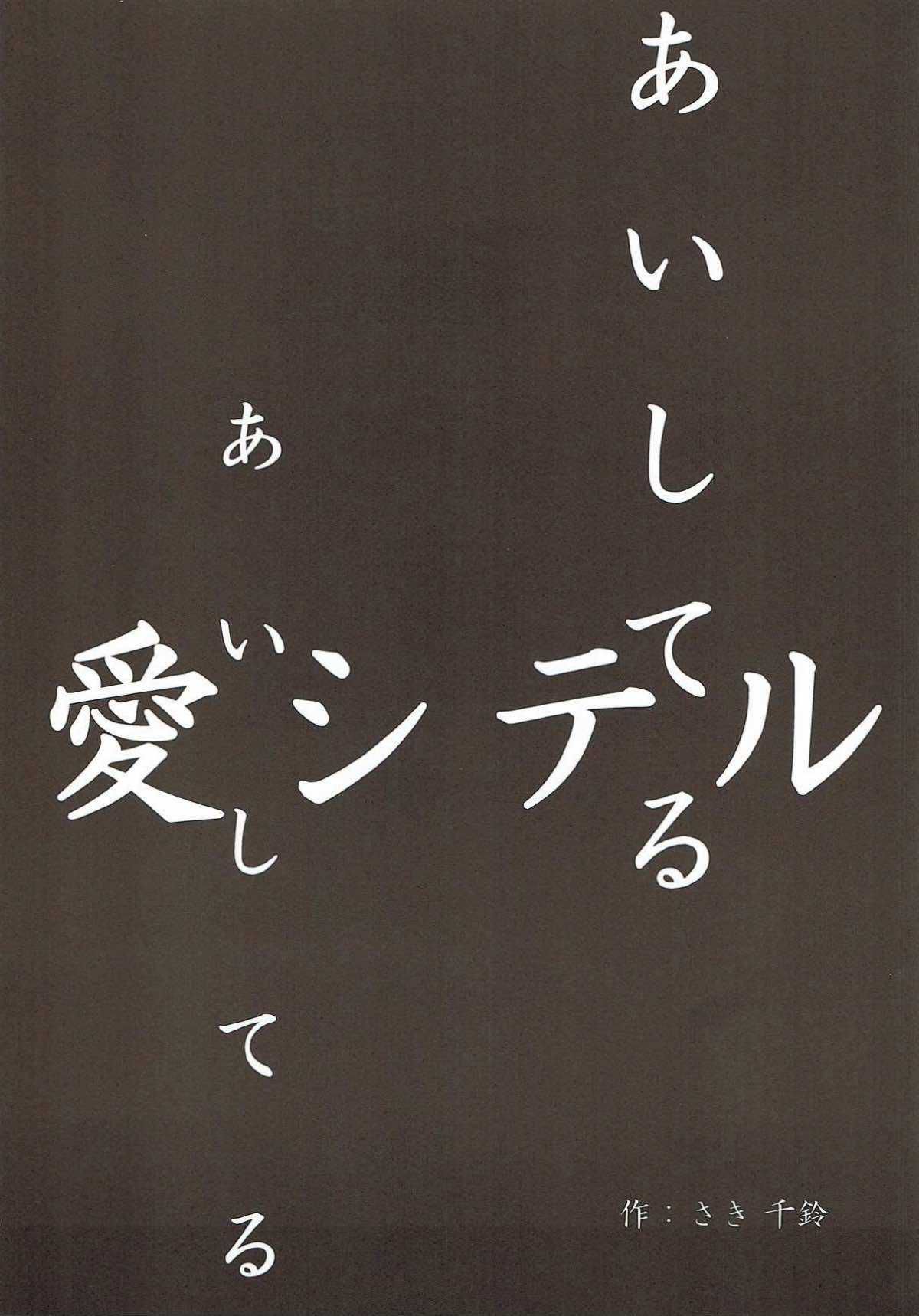 (C78) [iroiroiro (さき千鈴)] あいしてるあいしてる愛シテル (東方Project) [中国翻訳]