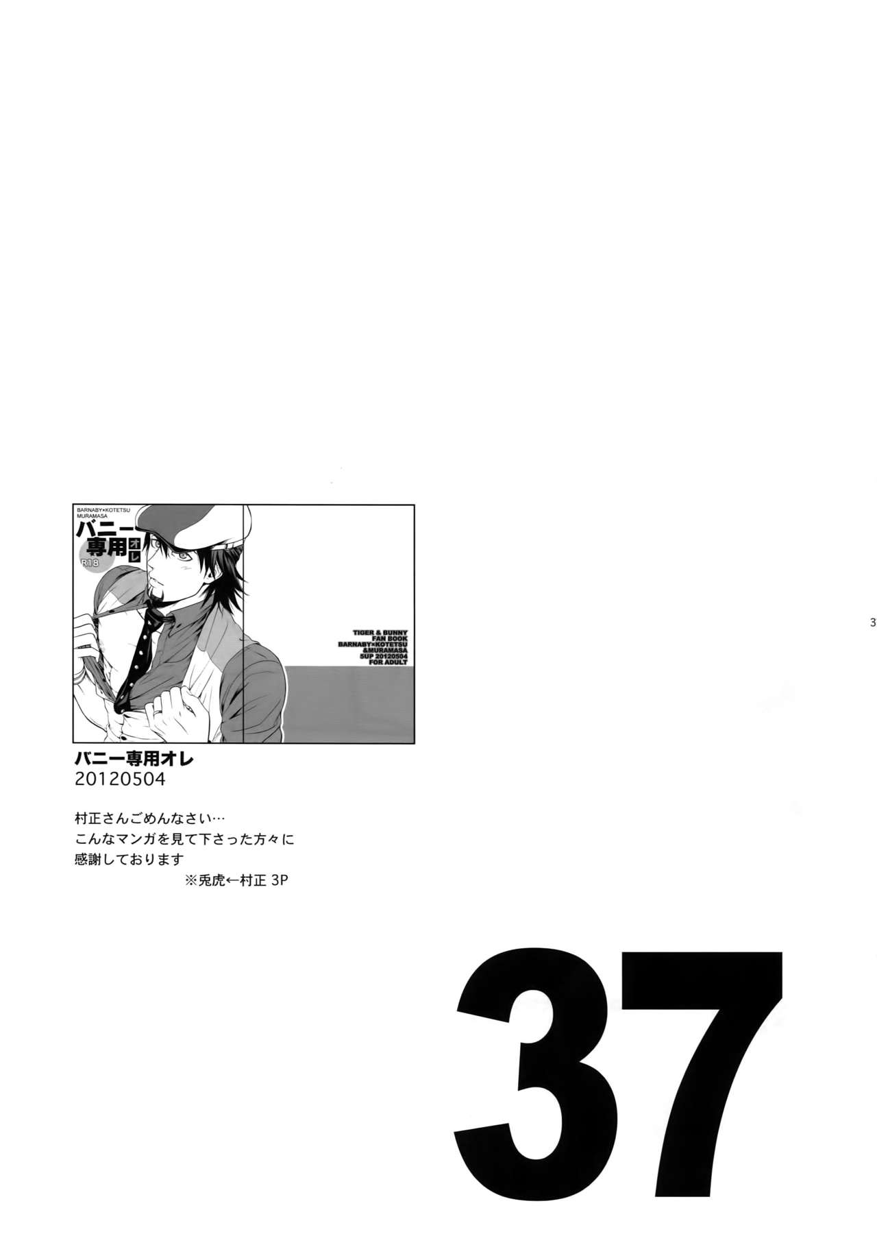 (C83) [5UP (丹波KURO豆)] RE.5UP (TIGER & BUNNY)