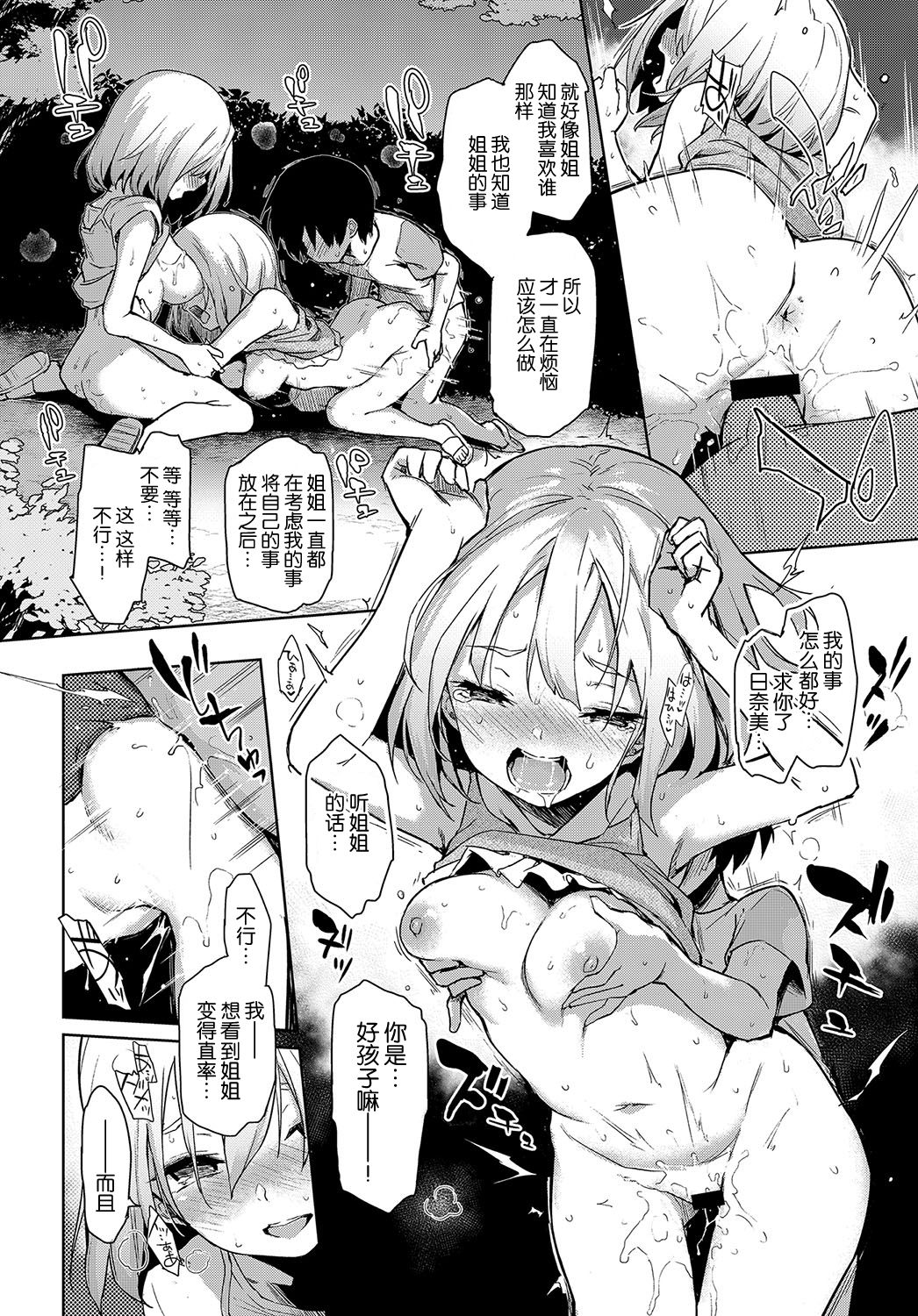 [みちきんぐ] 姉体験女学寮 4 (COMIC アンスリウム 2018年5月号) [中国翻訳] [DL版]