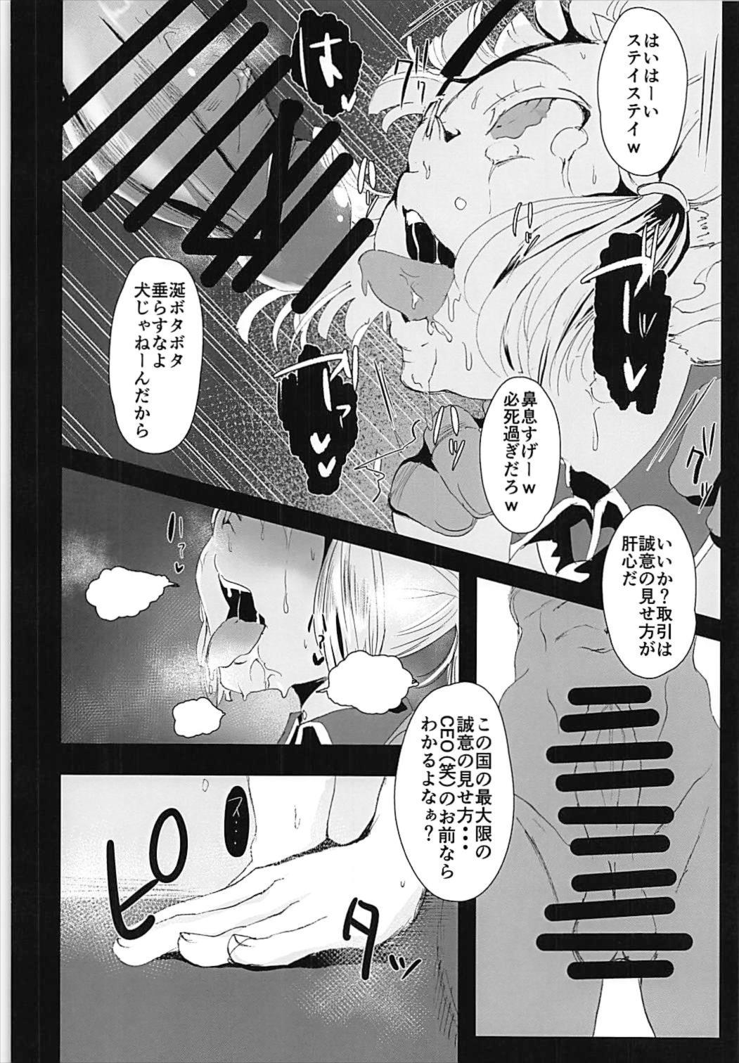 (サンクリ2018 Spring) [StrangeSagittarius (后)] プライムオナホ(CEOver.) (Fate/Grand Order)