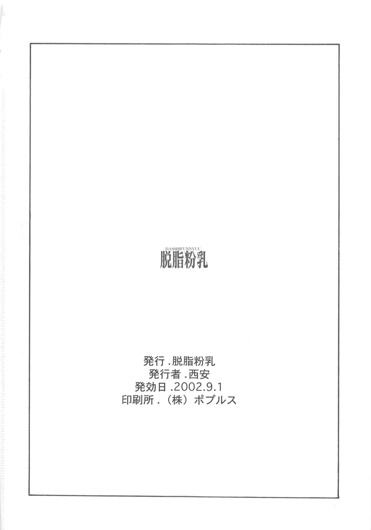 [脱脂粉乳 (西安, 阿久多のえ)] RANDOM 3 改訂版 (アベノ橋魔法☆商店街、カスミン、美少女戦士セーラームーン)