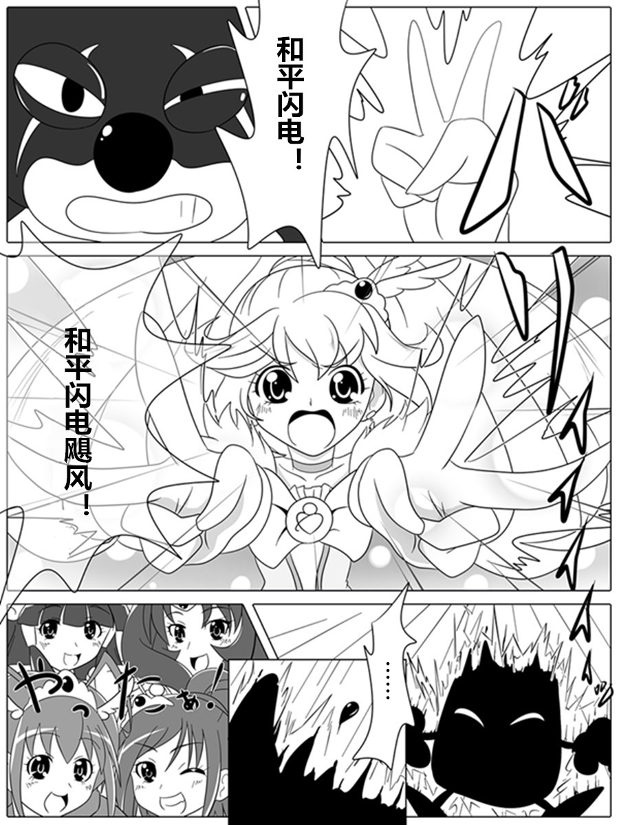 [堕ち玩 (わぶき)] BAD END PEACES (スマイルプリキュア!) [中国翻訳]