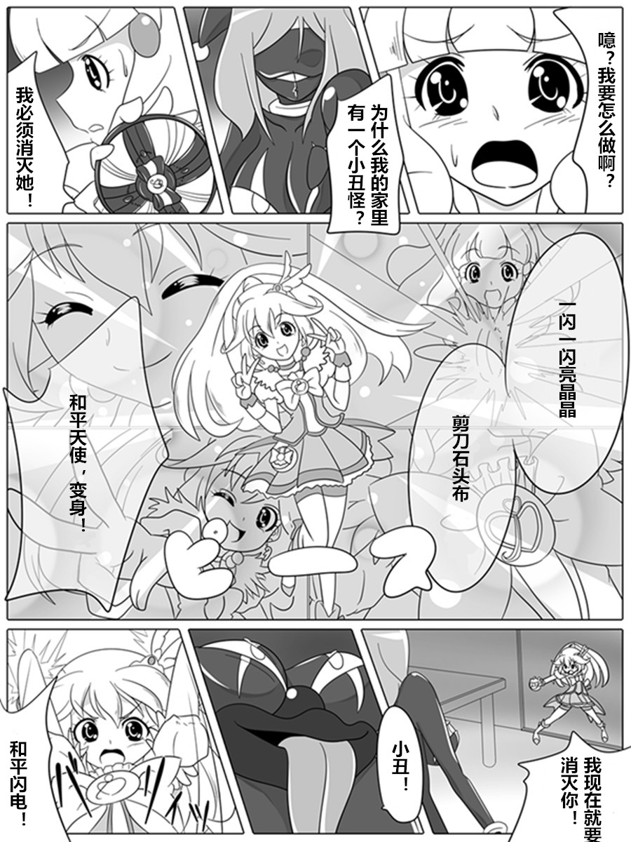 [堕ち玩 (わぶき)] BAD END PEACES (スマイルプリキュア!) [中国翻訳]