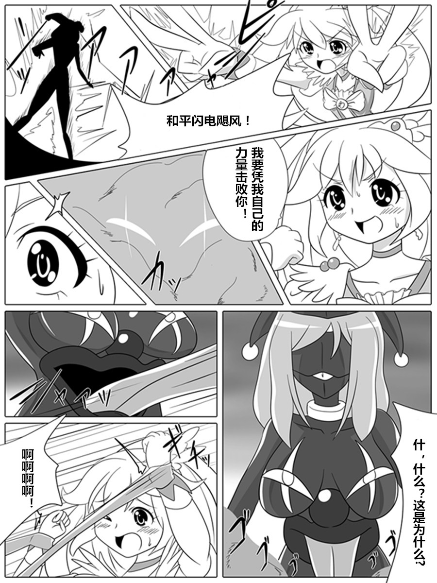 [堕ち玩 (わぶき)] BAD END PEACES (スマイルプリキュア!) [中国翻訳]