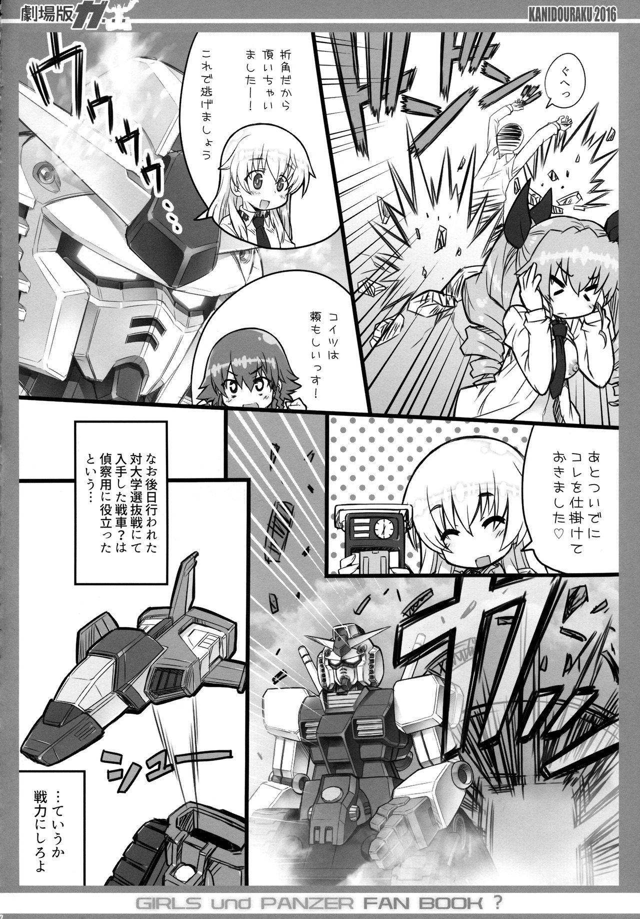 (COMIC1☆10) [かにどうらく (かにばさみ)] 劇場版ガ... (ガールズ&パンツァー)