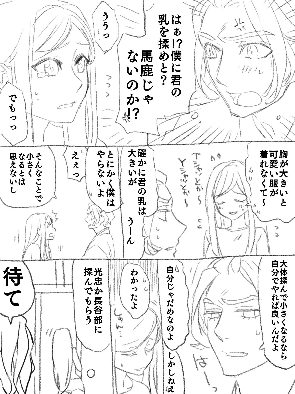 [卯月] 僕の主は何を考えているんだ (刀剣乱舞)