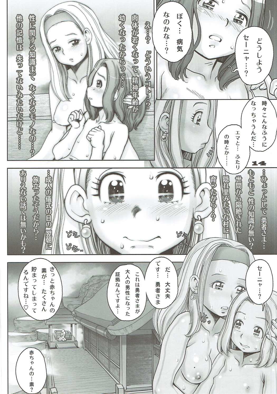 [すたじお☆たぱたぱ (戦国くん)] 転生したらショタ勇者だった件 (ドラゴンクエストXI)
