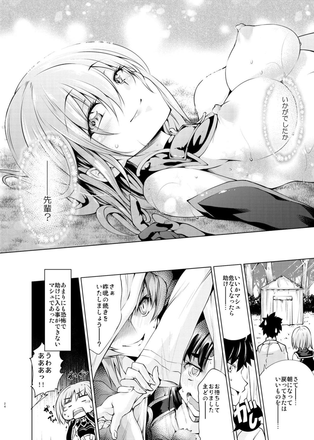 [漆黒のバゼラード (九野十彌)] GARDEN NIGHT (Fate/Grand Order) [DL版]