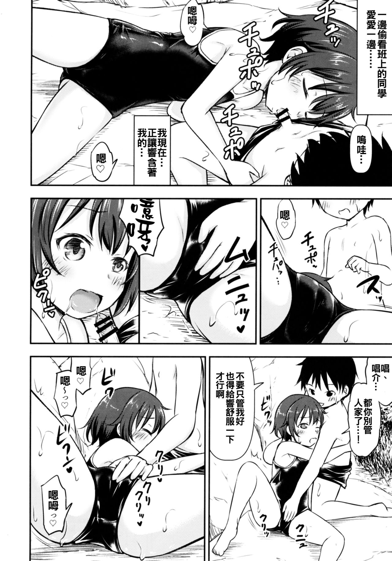 [綺堂館 (綺堂無一)] ドキドキ宿泊学習!!―こどもの性活6― [中国翻訳] [DL版]