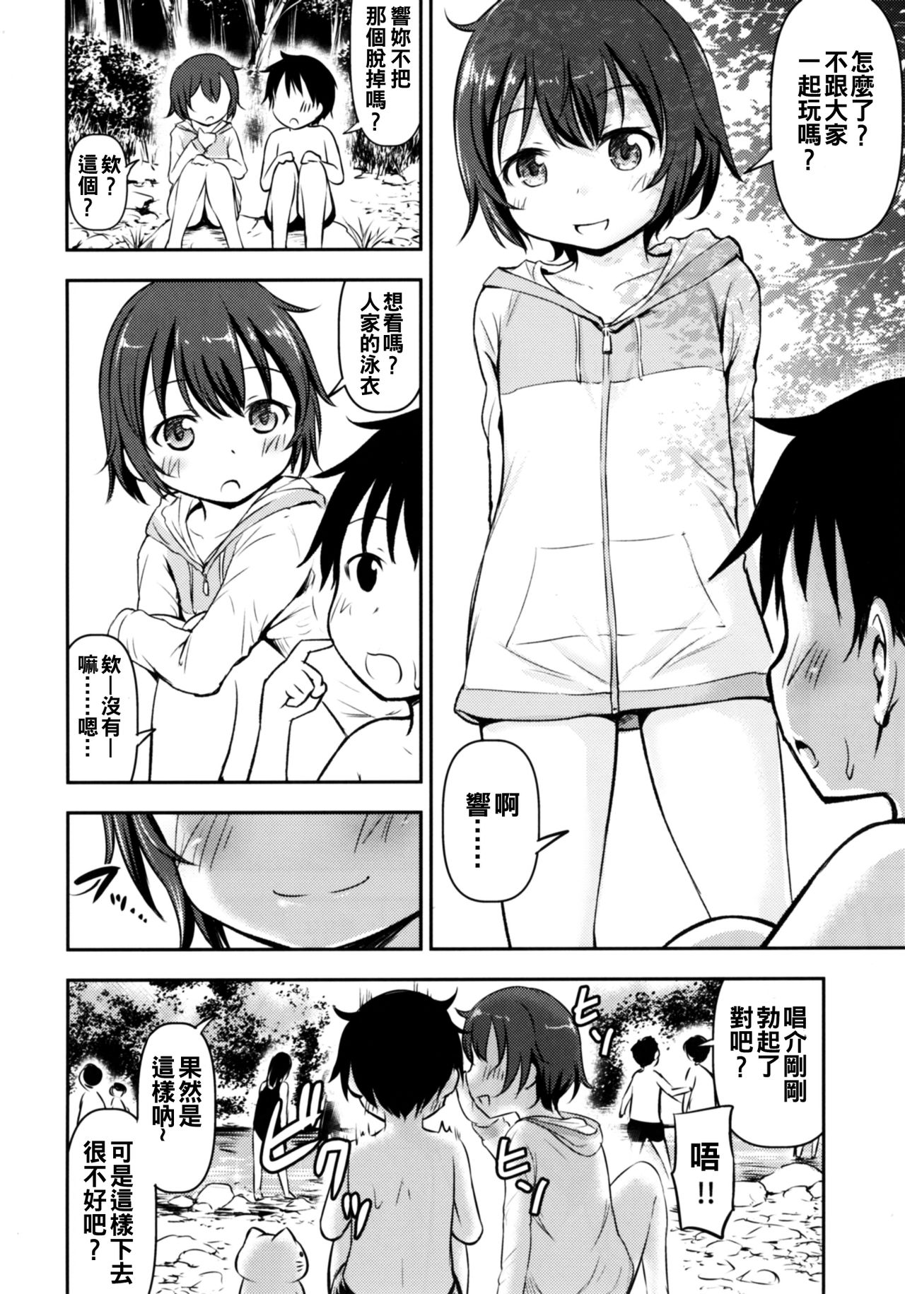 [綺堂館 (綺堂無一)] ドキドキ宿泊学習!!―こどもの性活6― [中国翻訳] [DL版]
