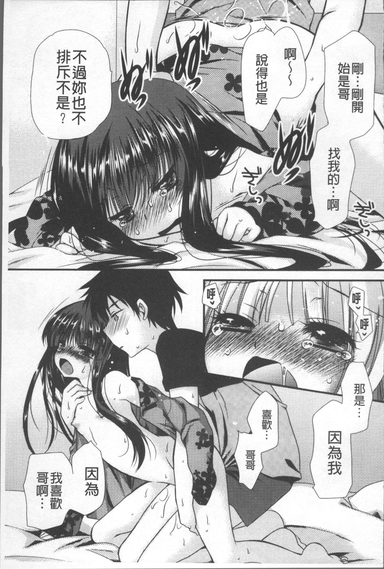 [きみおたまこ] いつでも君を、想ってる。 [中国翻訳]