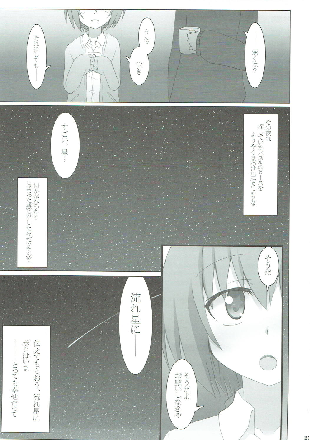 (COMIC1☆4) [SSB (まりりん)] STOCKHOLM SYNDROME (DARKER THAN BLACK)