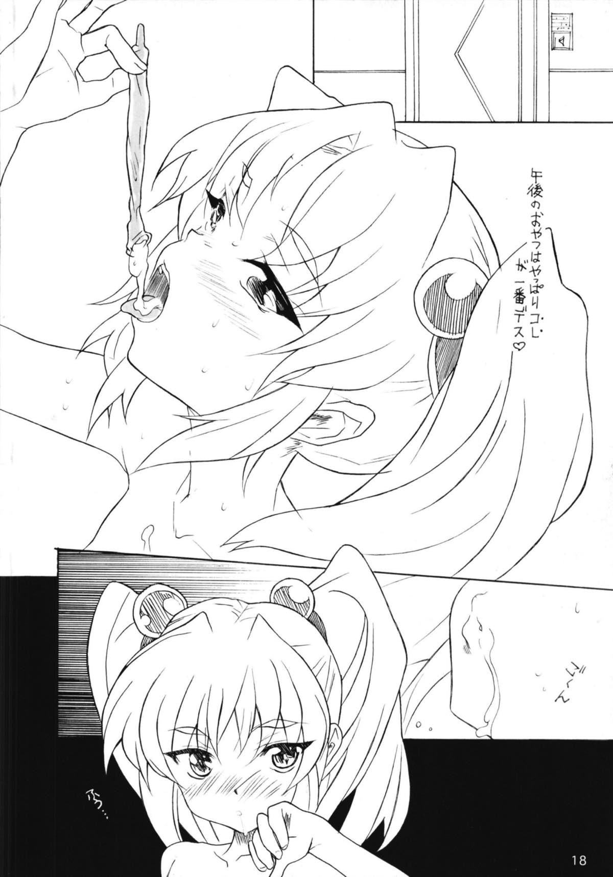 [YU-YU TEI (葛城ゆう)] ルリまとめました総集編2 (機動戦艦ナデシコ)